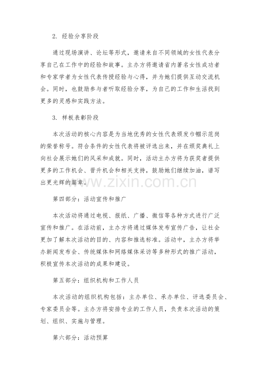 巾帼示范岗活动方案.docx_第2页