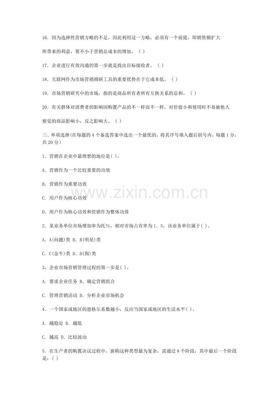 2024年中央广播电视大学度第一学期开放专科期.doc_第2页