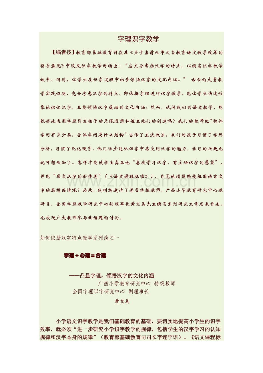 黄亢美字理识字教学.doc_第1页