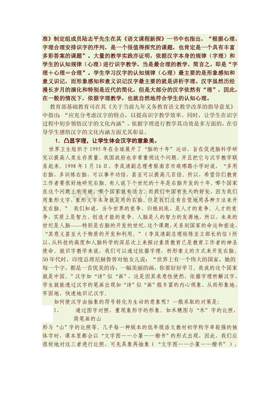 黄亢美字理识字教学.doc_第2页