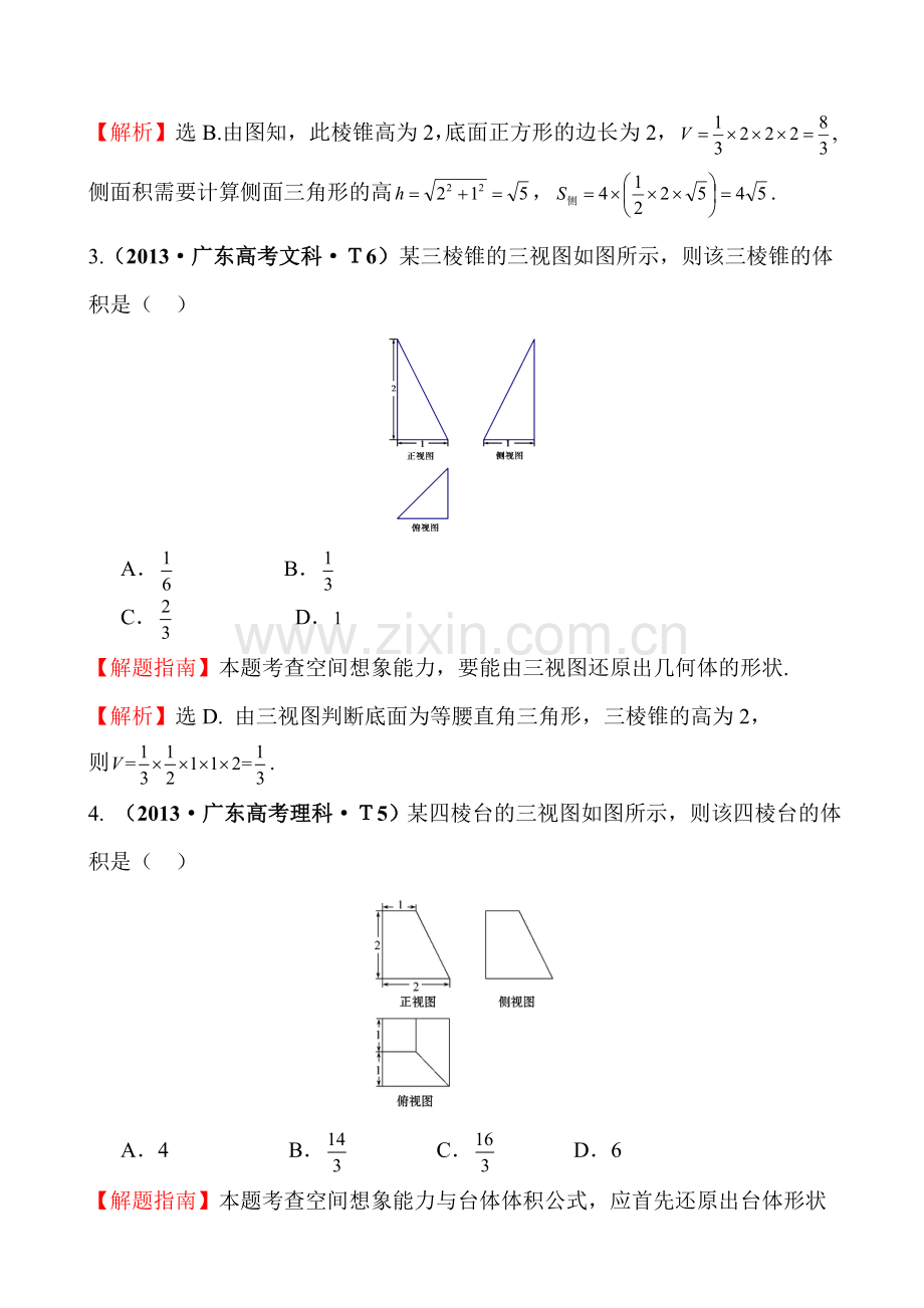 考点33空间几何体的结构及其三视图和直观图、空间几何体的表面积与体积.doc_第2页