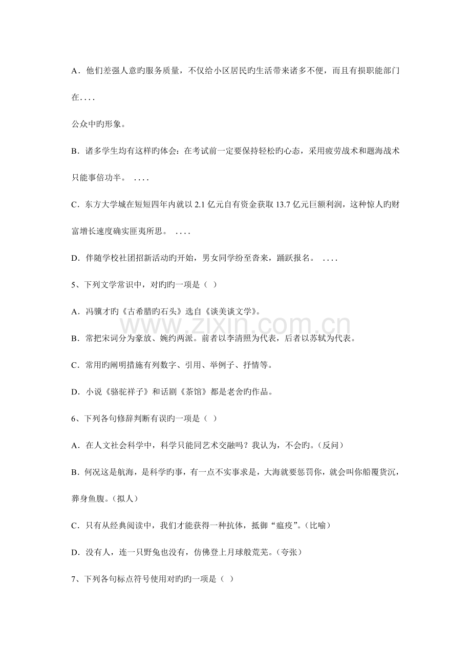 2023年对口升学考试语文试题.doc_第2页