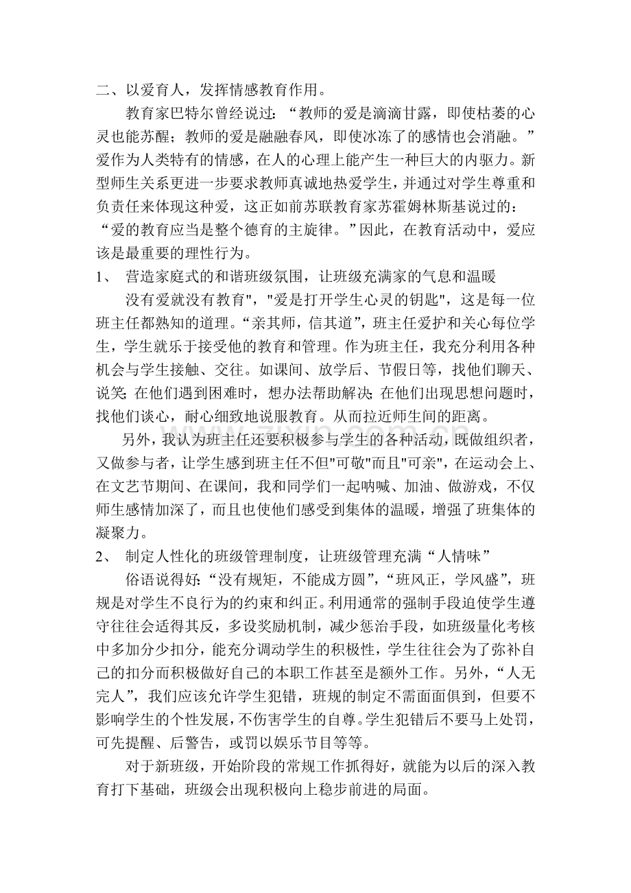 以德服人-用爱育生.doc_第2页