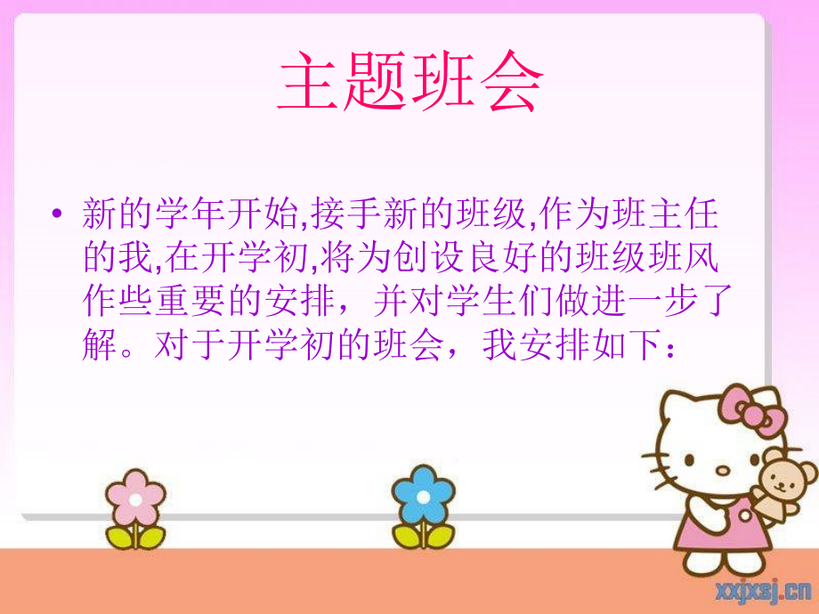 第一周主题班会.ppt_第2页