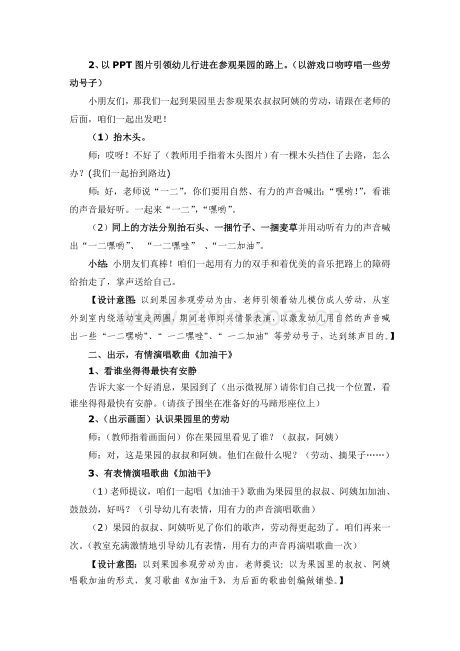 音乐活动《加油干》微视屏教案设计.doc_第2页