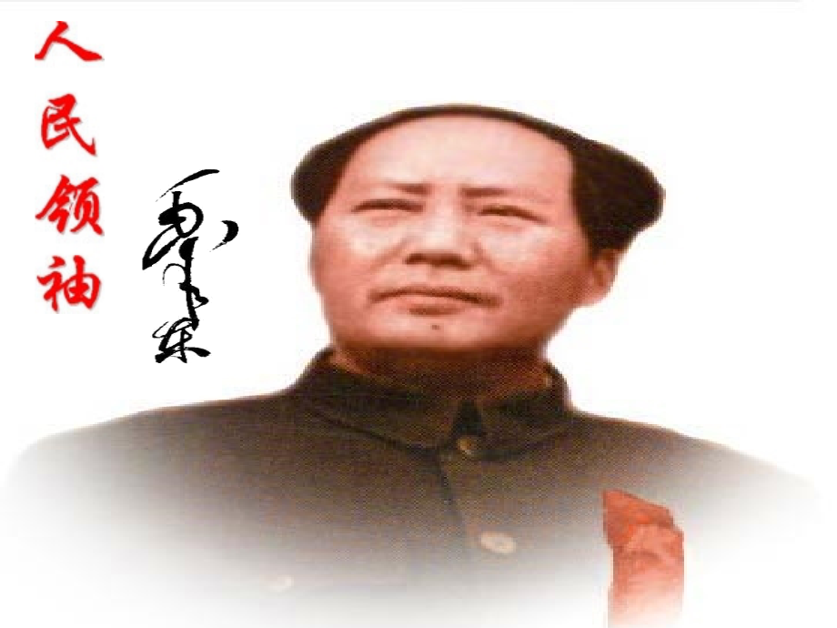 《沁园春长沙》课件 (3).ppt_第2页