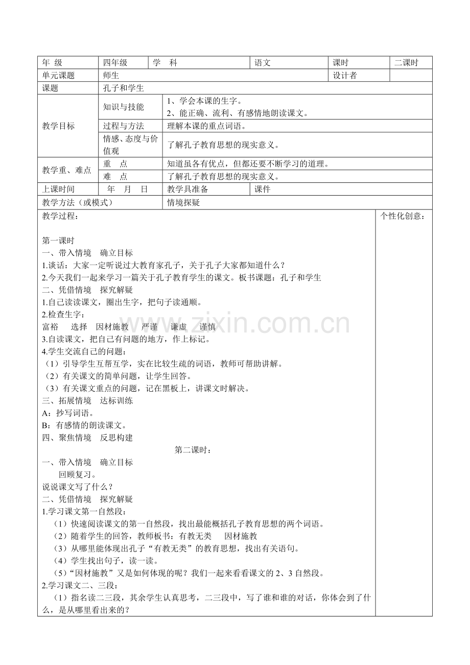 孔子和学生 (2).doc_第1页