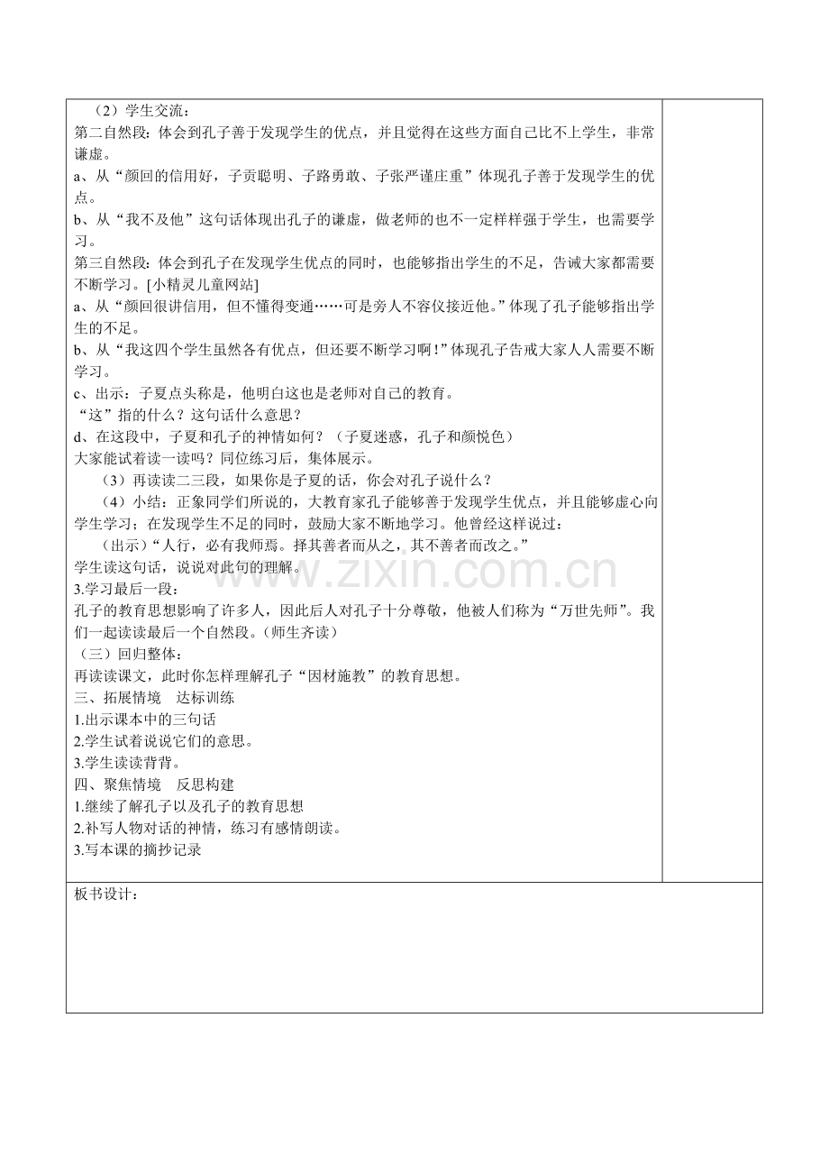 孔子和学生 (2).doc_第2页