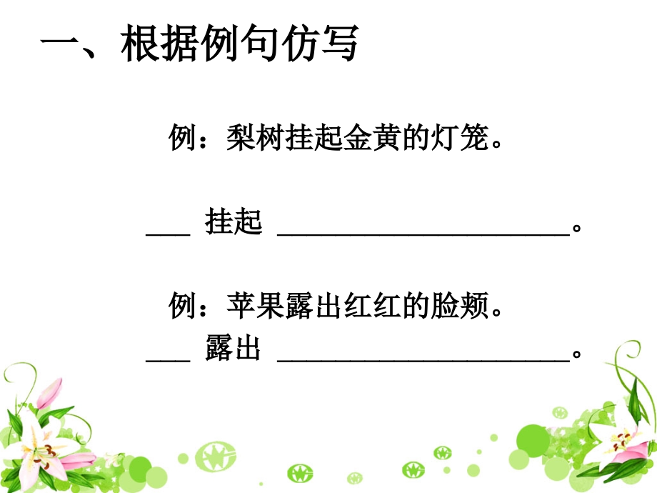 《语文园地一》习题 (2).ppt_第2页