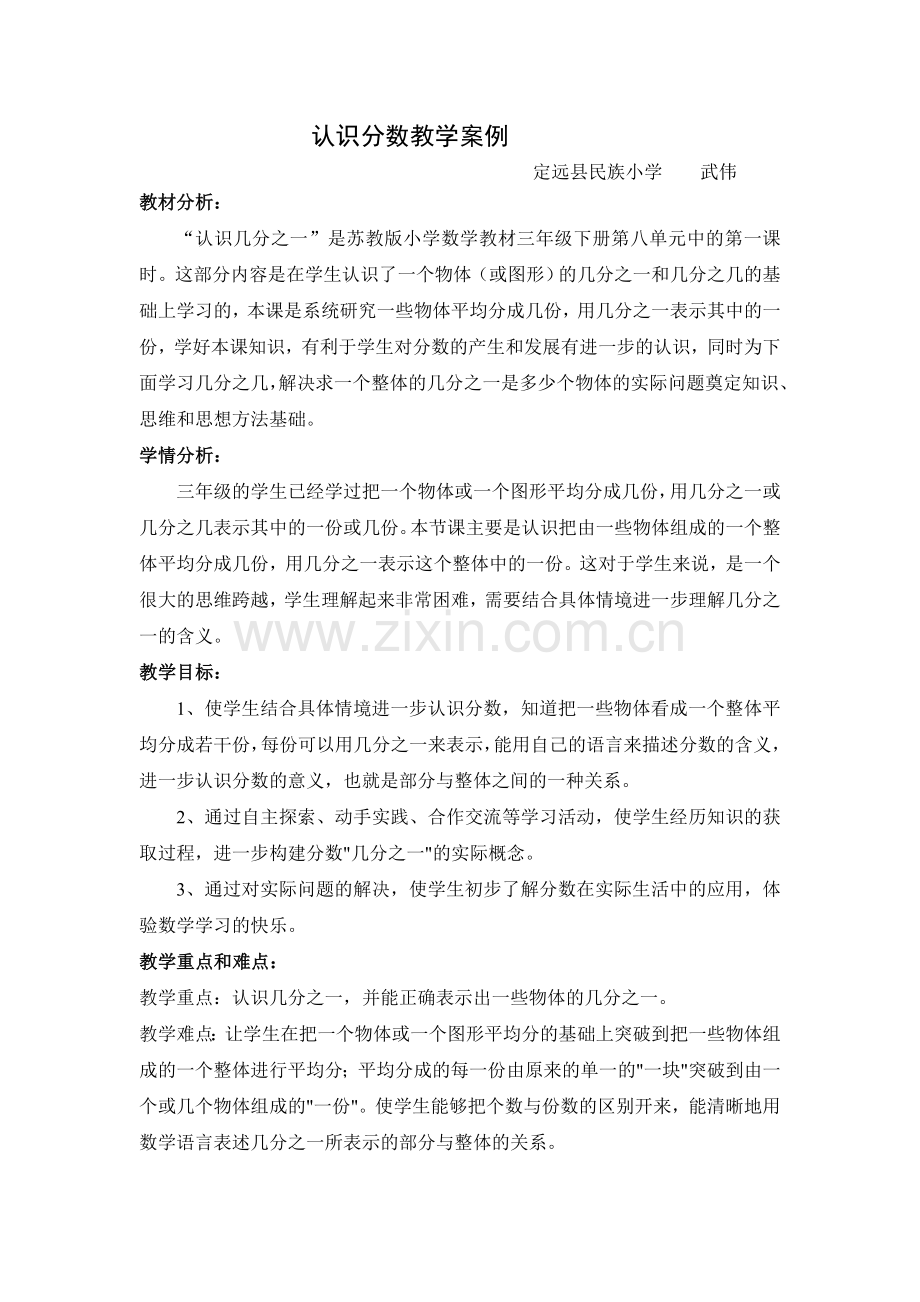 认识分数教学案例.doc_第1页