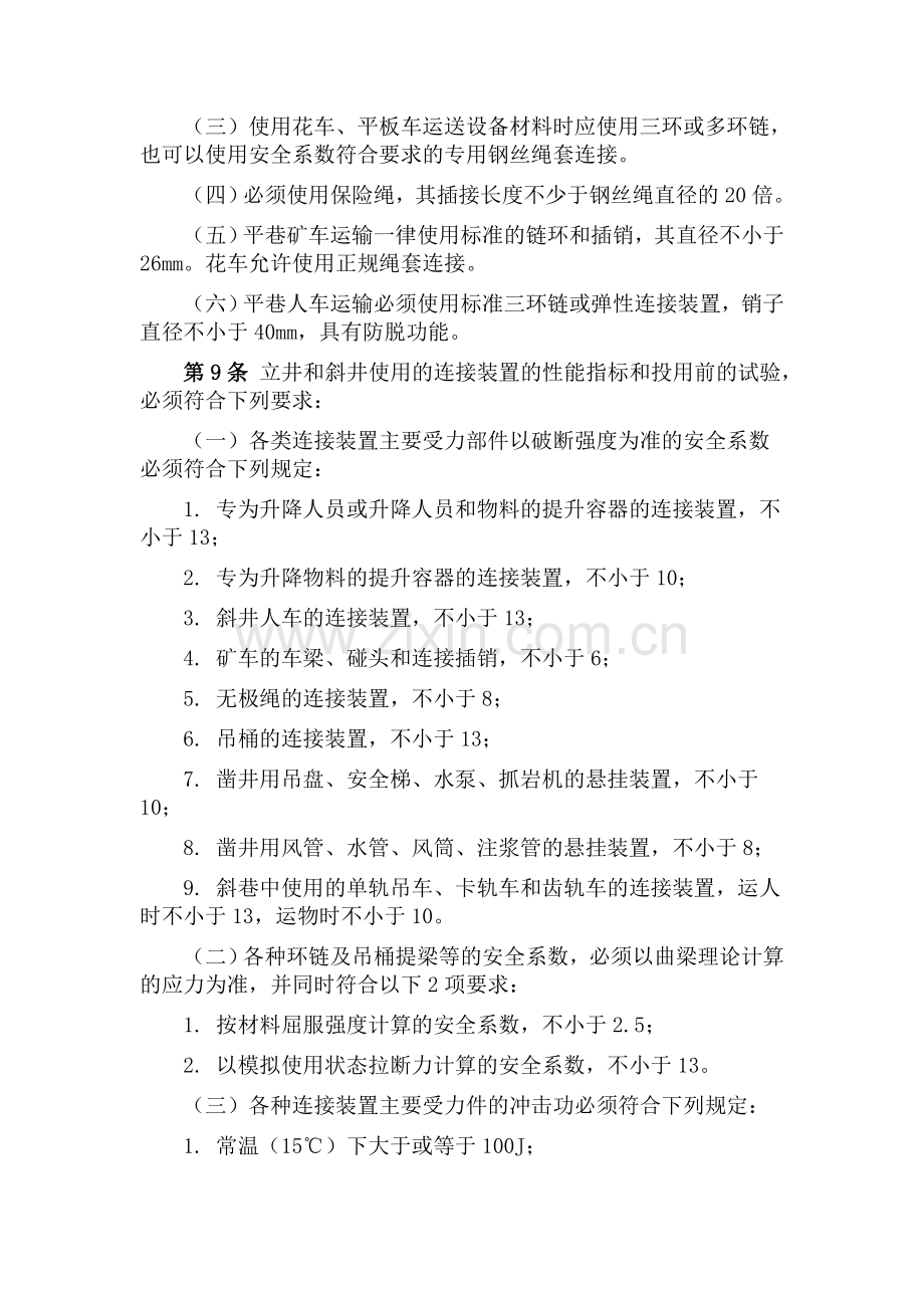 斜巷连接装置管理制度.doc_第2页