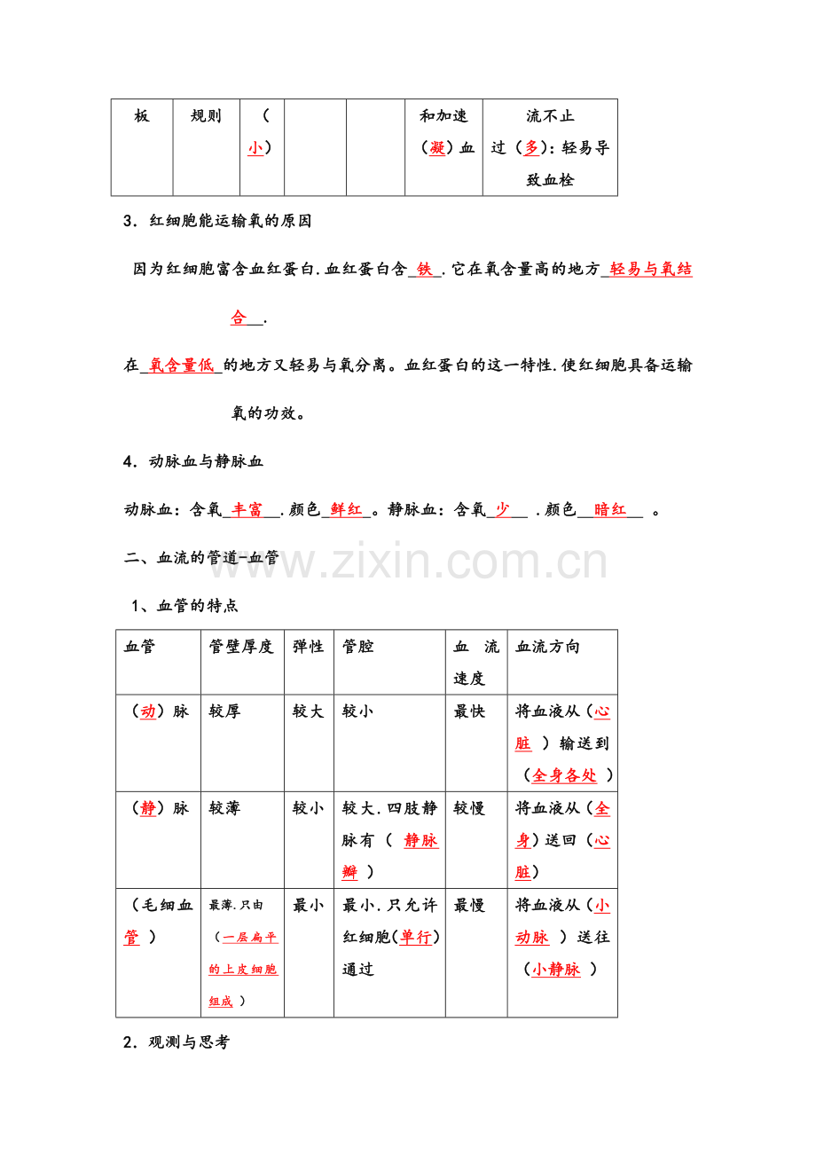 2024年血液循环知识点和题目答案.doc_第2页