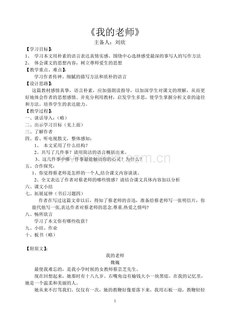 我的老师..doc_第1页