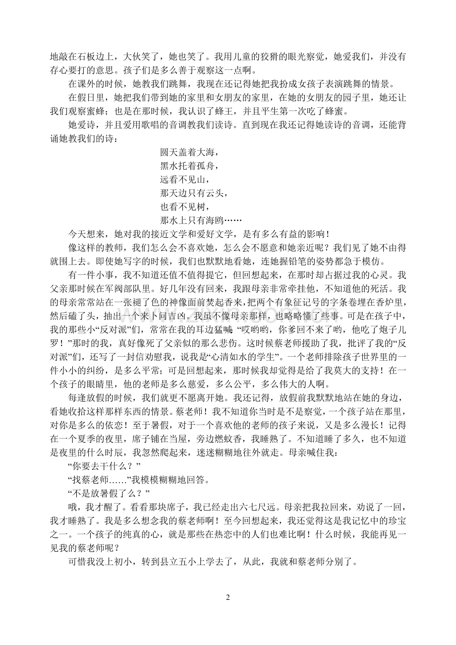 我的老师..doc_第2页