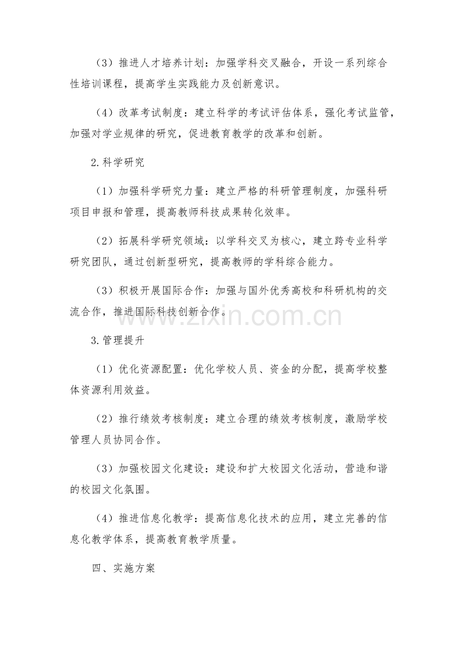 学校三年发展规划落实方案.docx_第2页