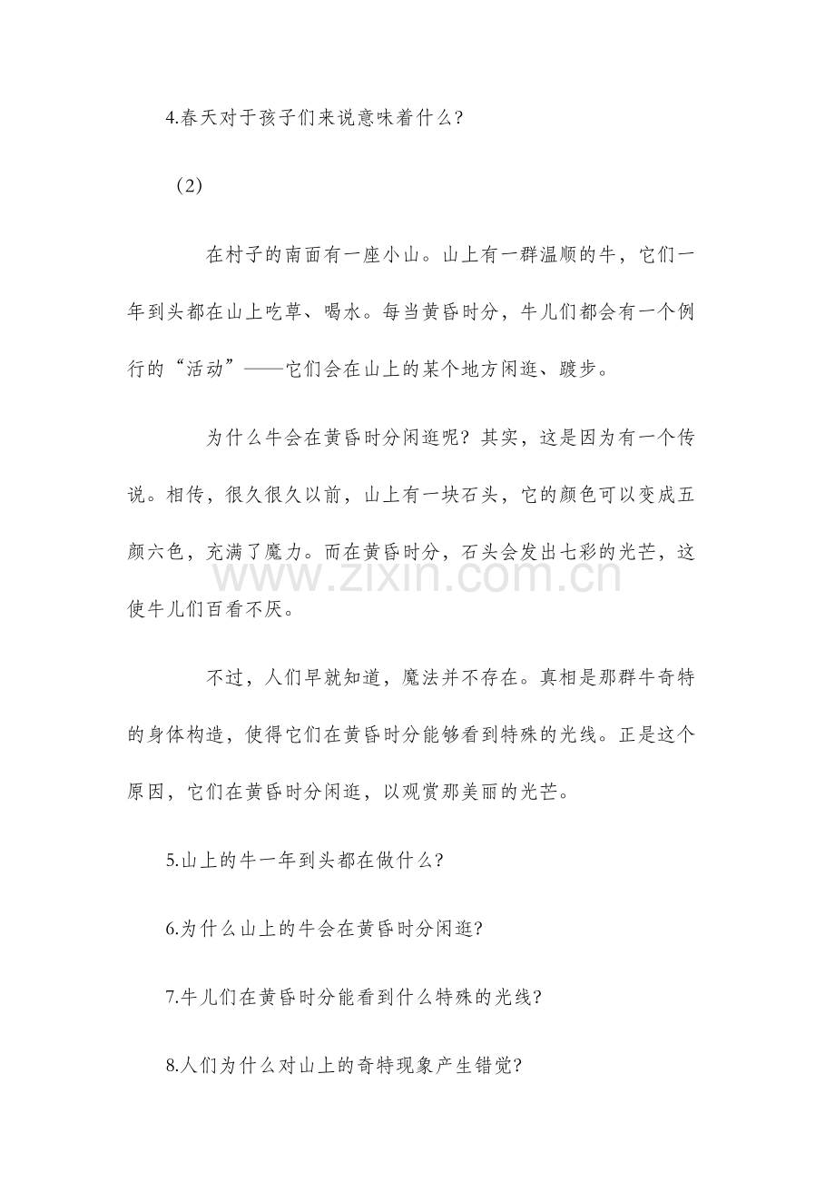 三年级语文下册第三单元复习题.docx_第2页