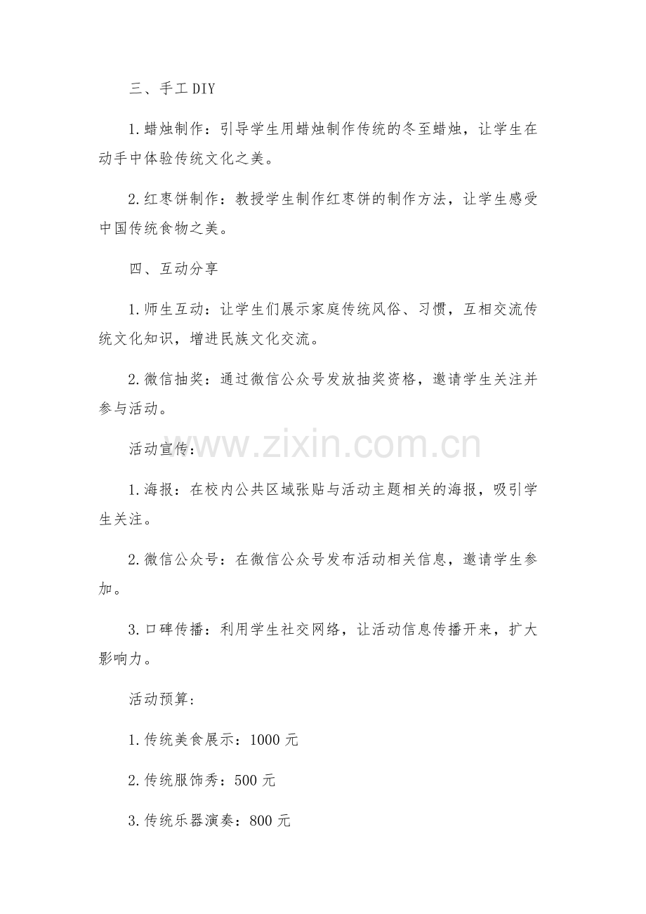 师范大学冬至日活动策划方案策划活动方案.docx_第2页