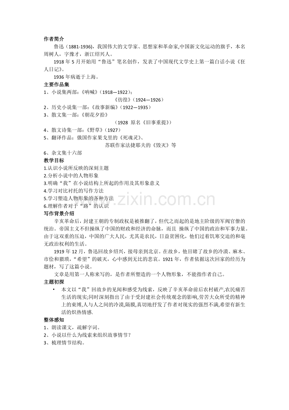 感知课文.docx_第1页
