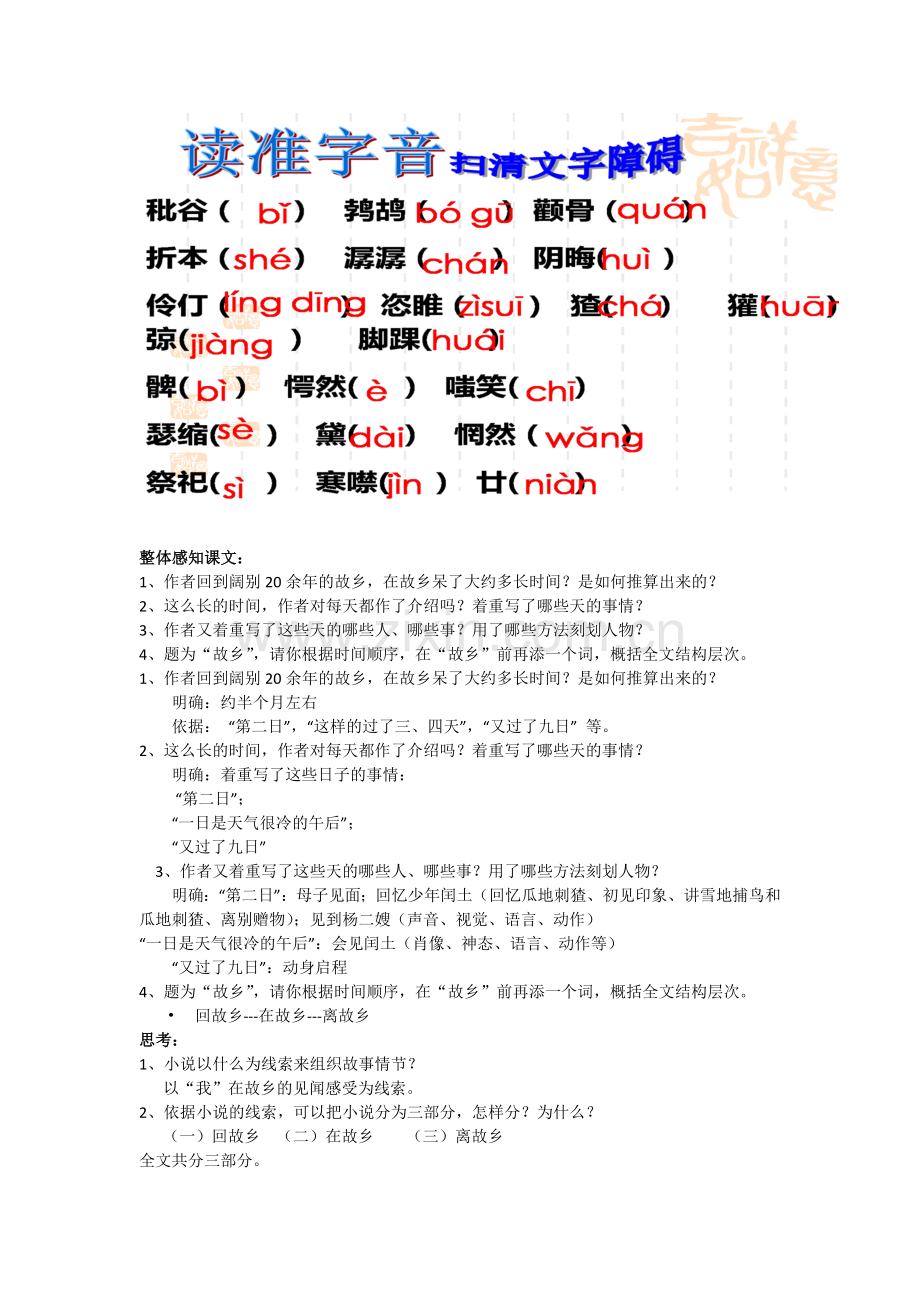 感知课文.docx_第2页