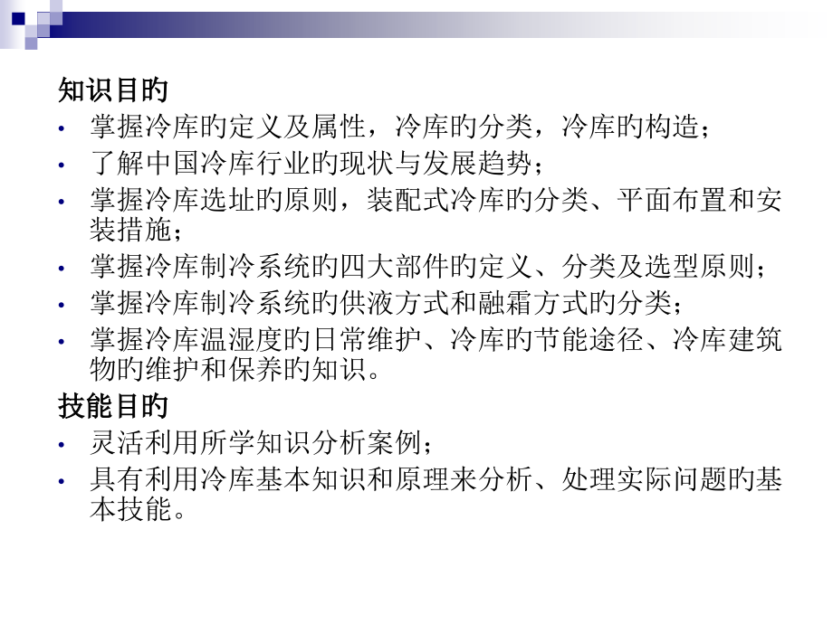 冷库及制冷系统.pptx_第2页