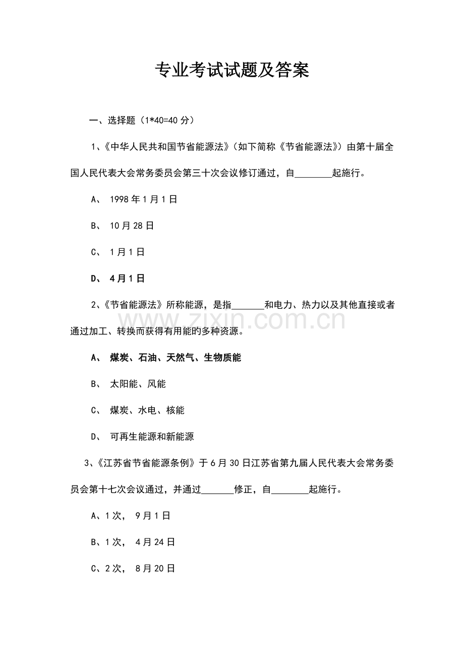 2023年执法证专业考试试题.doc_第1页
