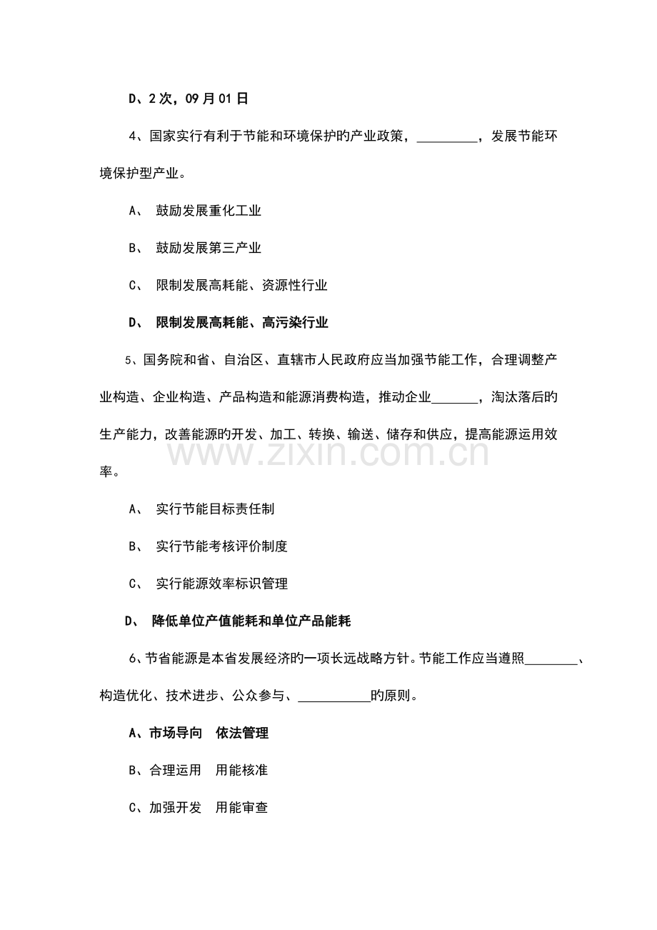 2023年执法证专业考试试题.doc_第2页