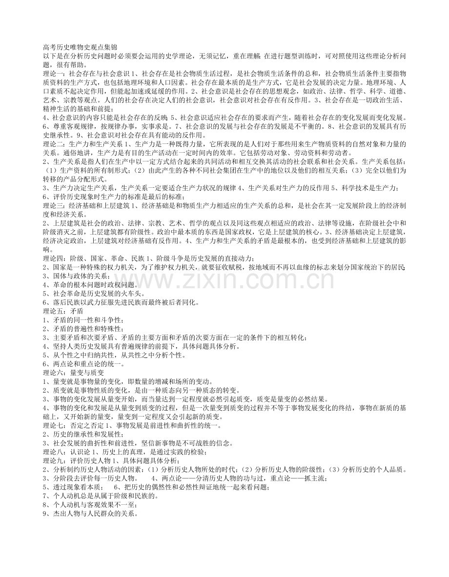 高考历史常见的记忆方法和思维方法.doc_第1页