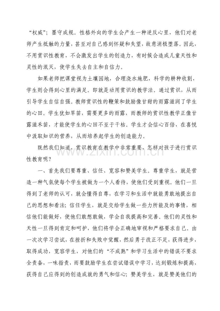 浅谈教育教学中.doc_第2页