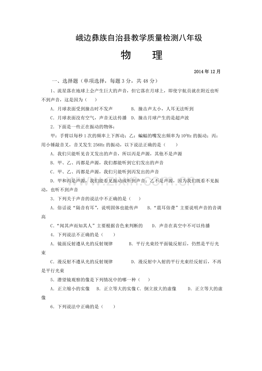 八年级上册物理期末试题及答案_人教版.doc_第1页