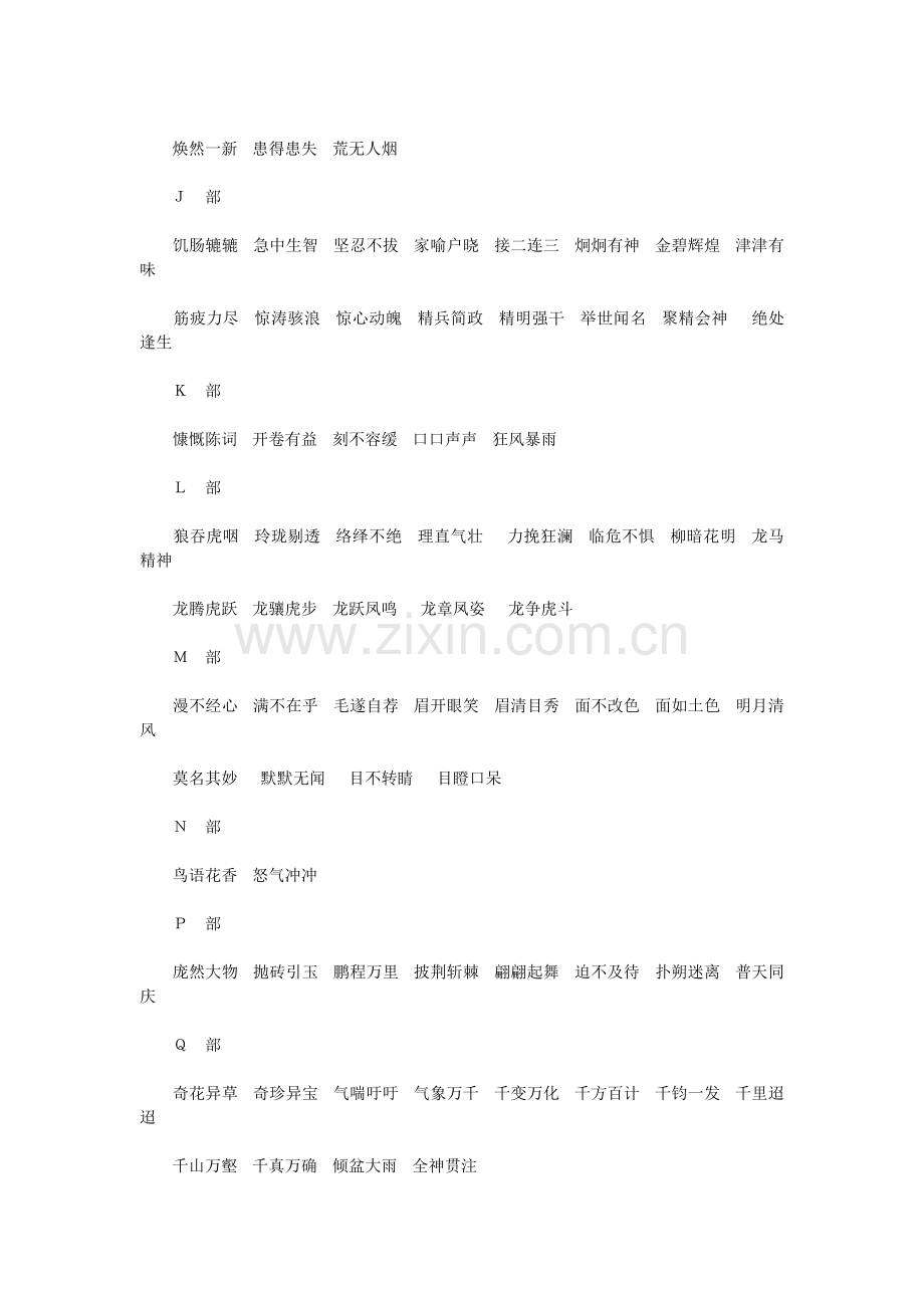 小学语文总复习资料(成语).doc_第2页