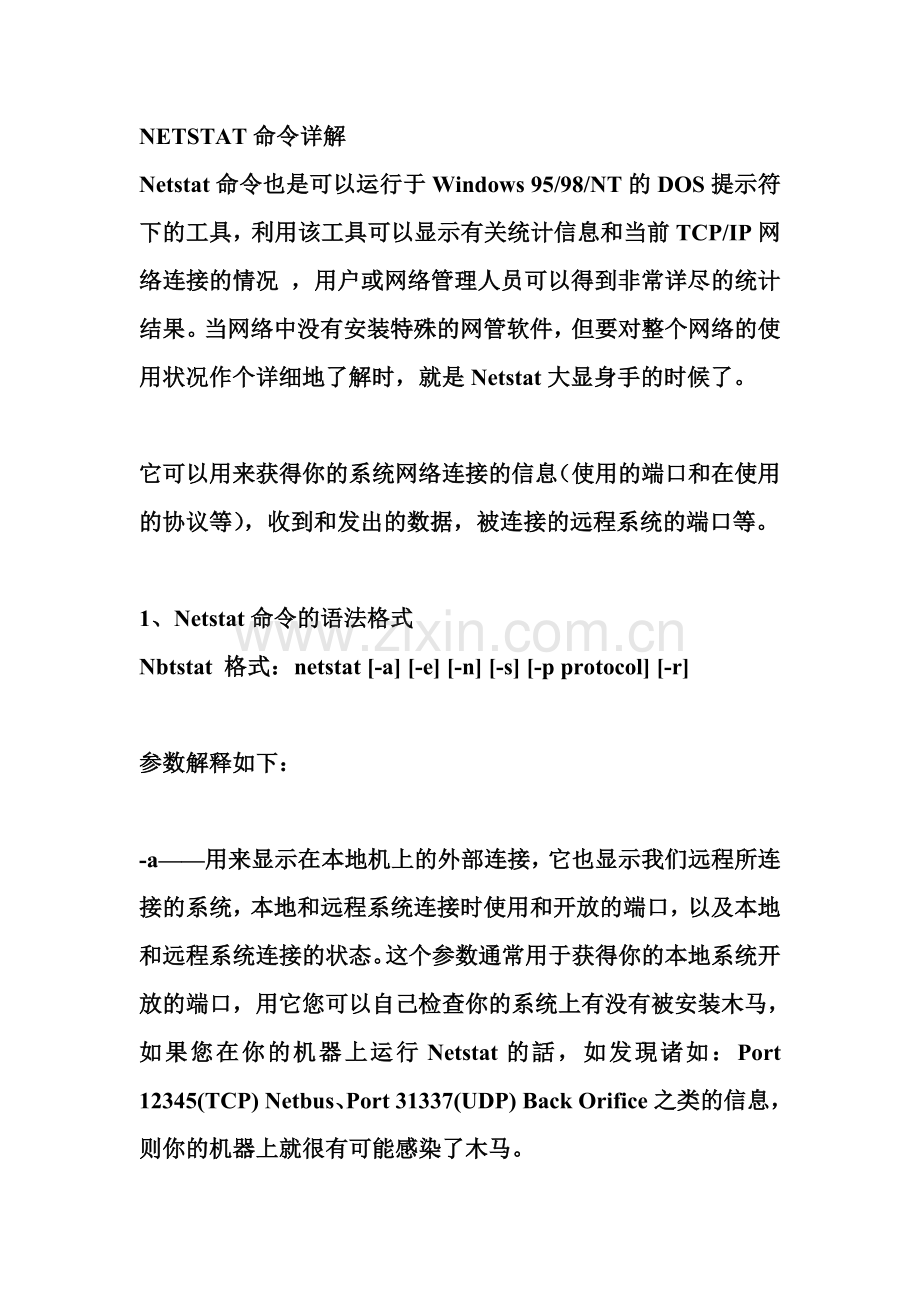 NETSTAT命令详解.doc_第1页