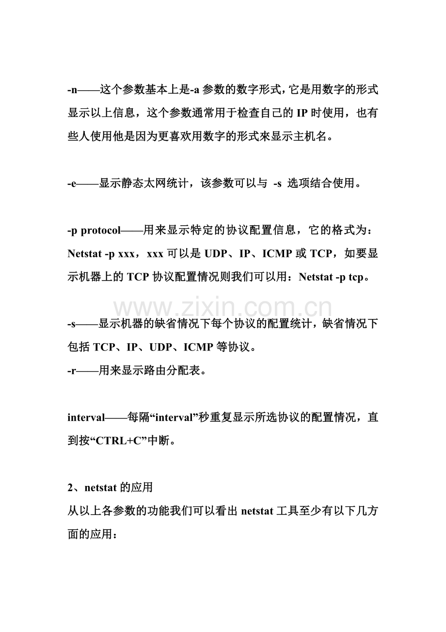 NETSTAT命令详解.doc_第2页