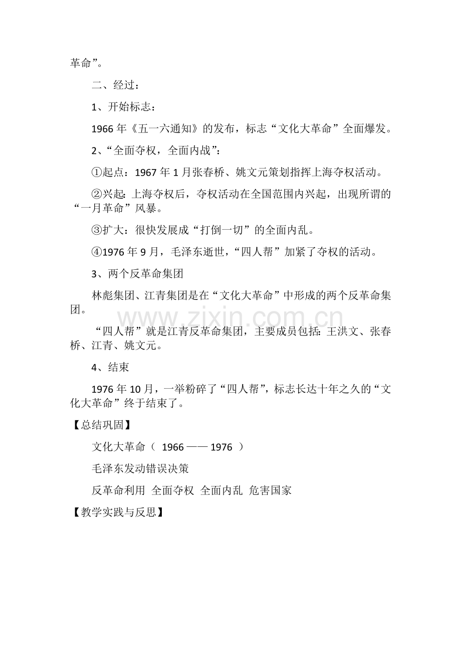 第6课文化大革命 (2).docx_第2页