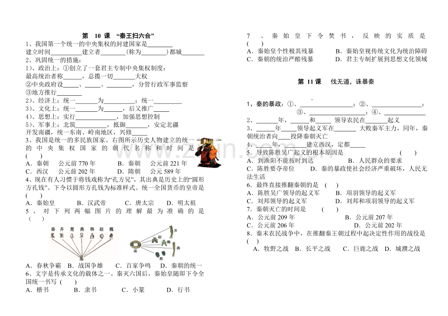 第6张七年级历史（上）.doc_第1页