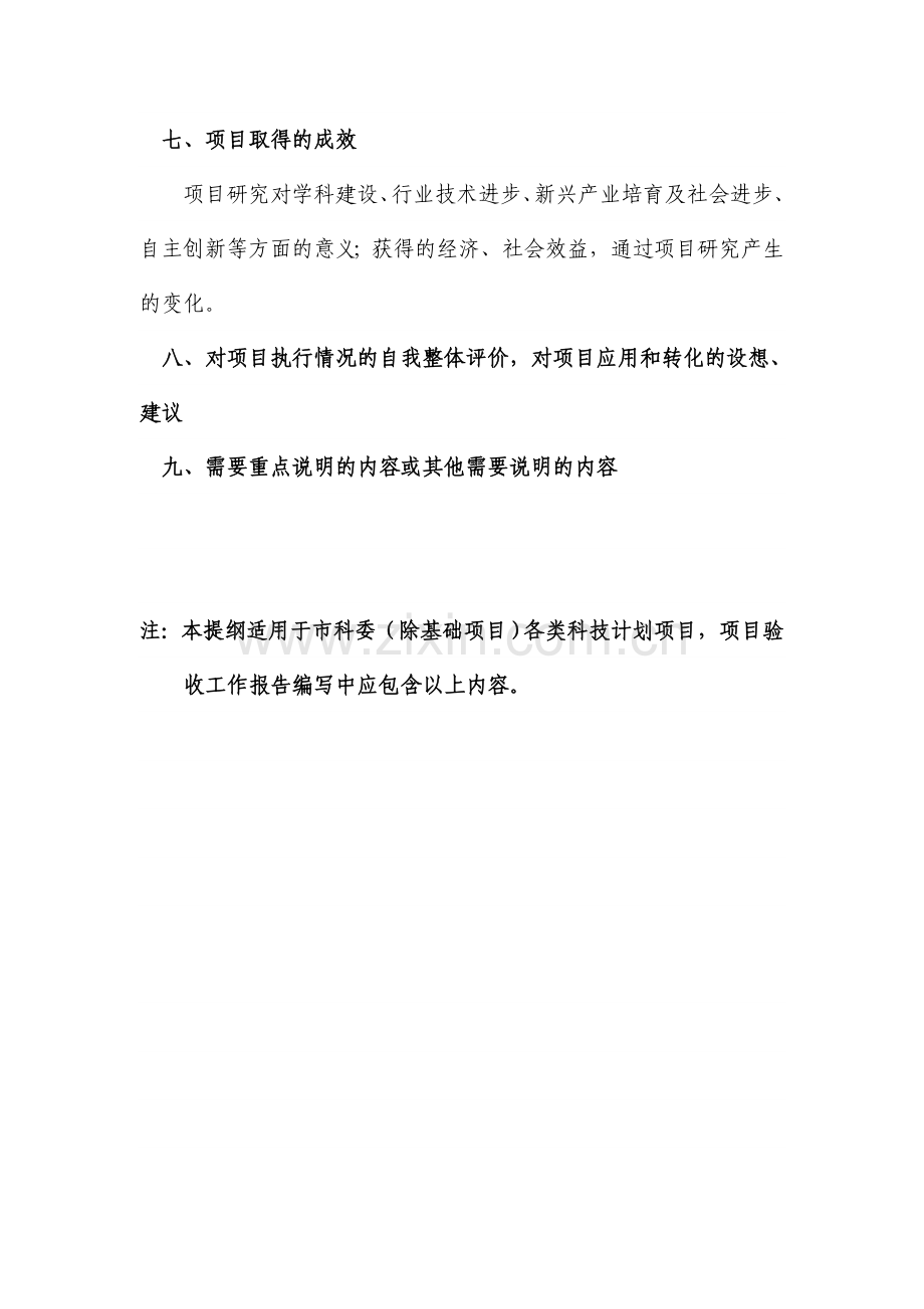 天津市科技计划项目验收工作总结报告.doc_第2页