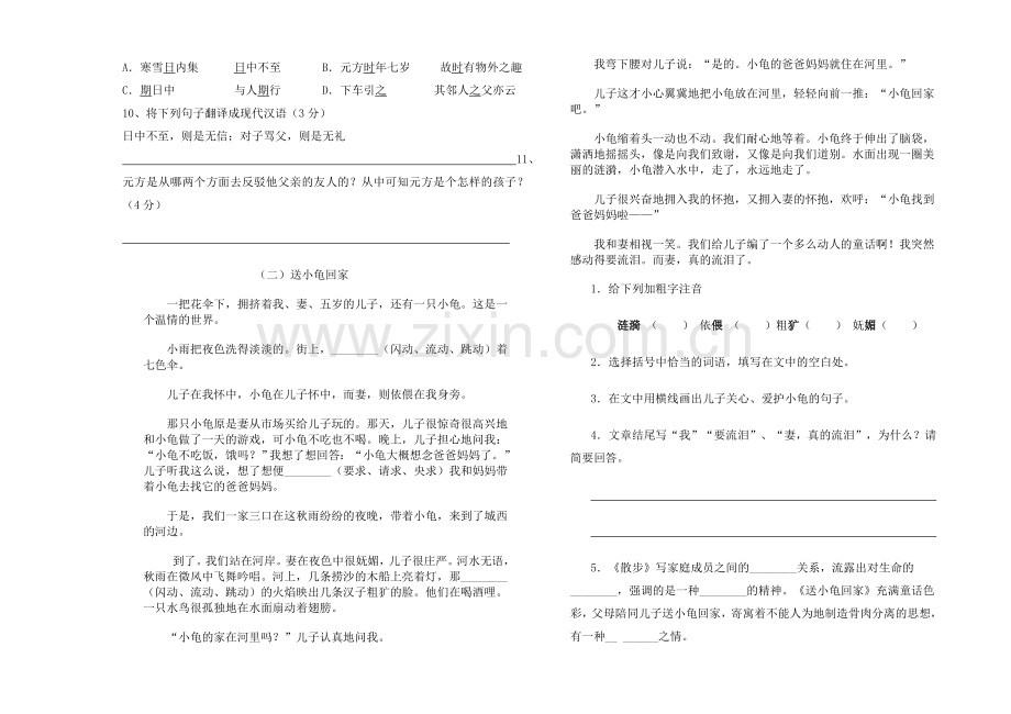 初一语文上册第一单元练习试卷.doc_第2页