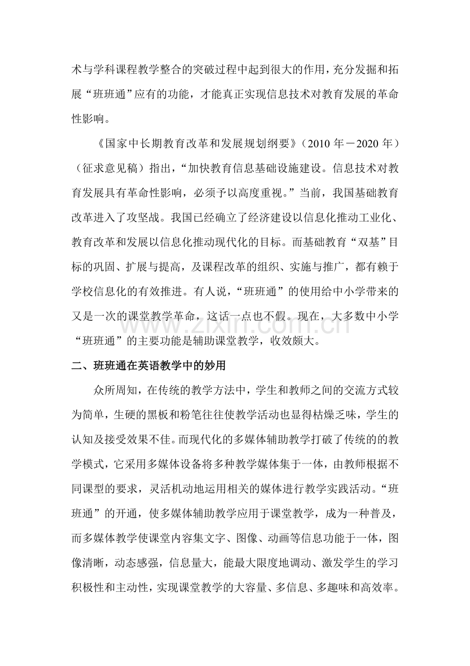 浅议班班通在英语教学中的妙用.doc_第2页