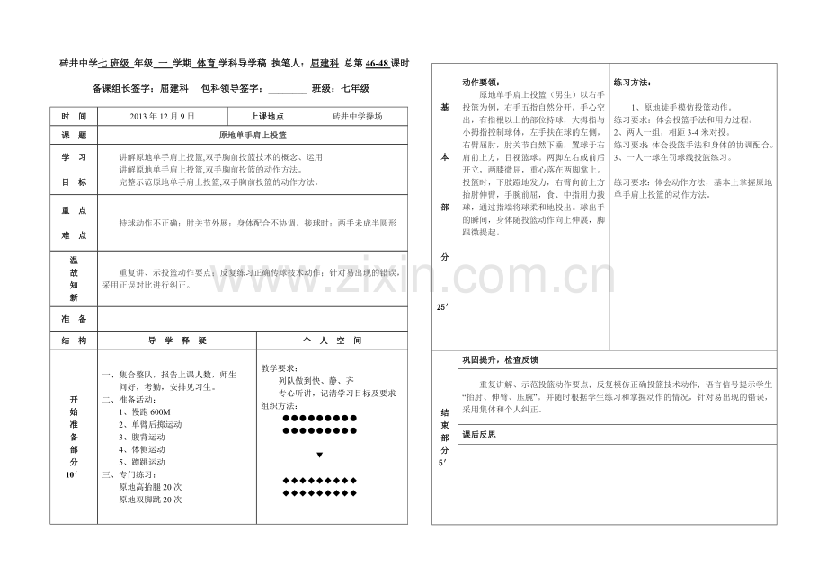 七年级体育教学第十七周.doc_第1页