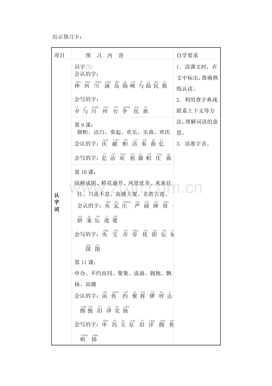 二上第三单元预习指导课教案.doc_第2页