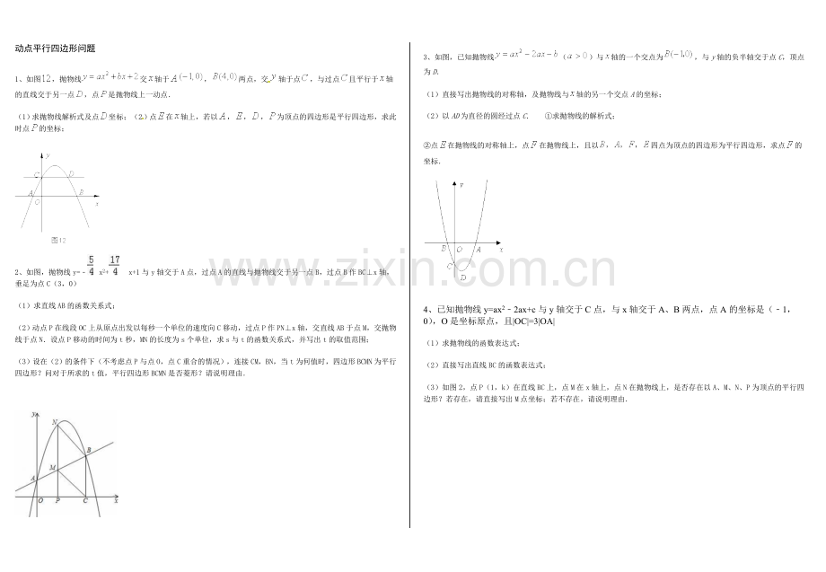 动点平行四边行问题1.doc_第1页