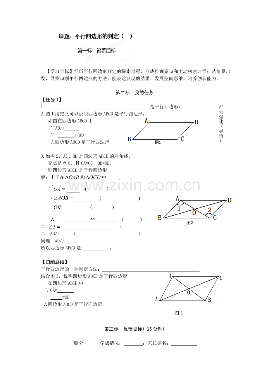 八年级数学下册导学案+27平行四边形的判定（一）.doc_第1页