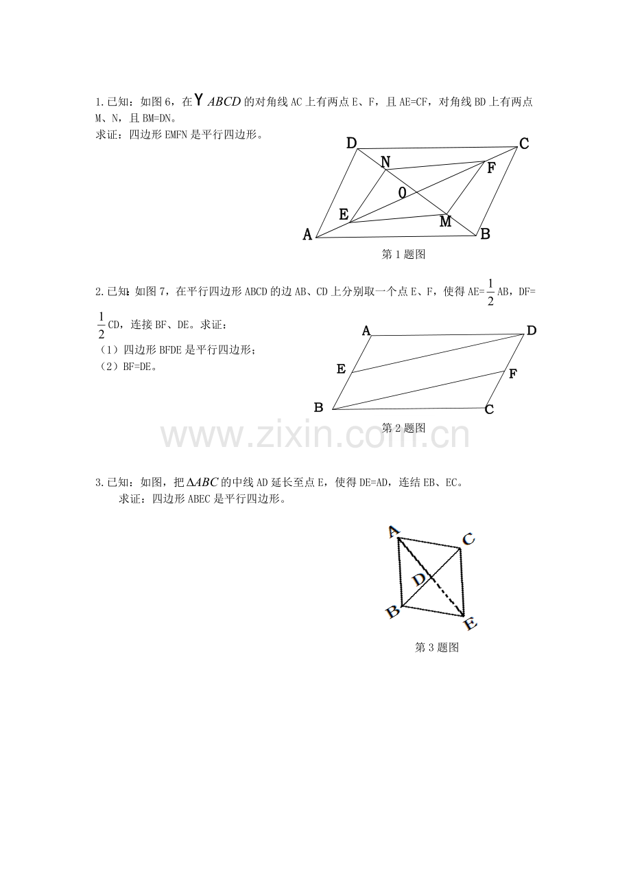 八年级数学下册导学案+27平行四边形的判定（一）.doc_第2页