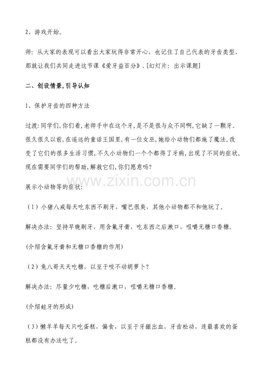 《爱牙益百分》教学设计.doc_第2页