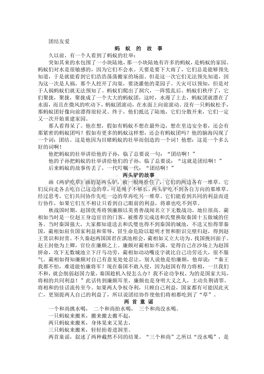 团结友爱故事.doc_第1页