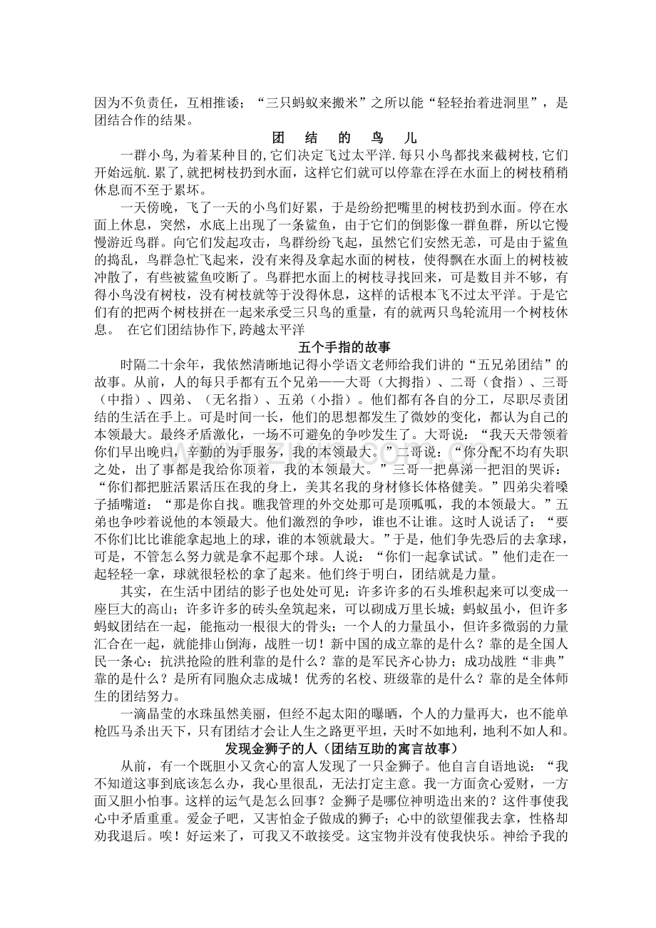 团结友爱故事.doc_第2页