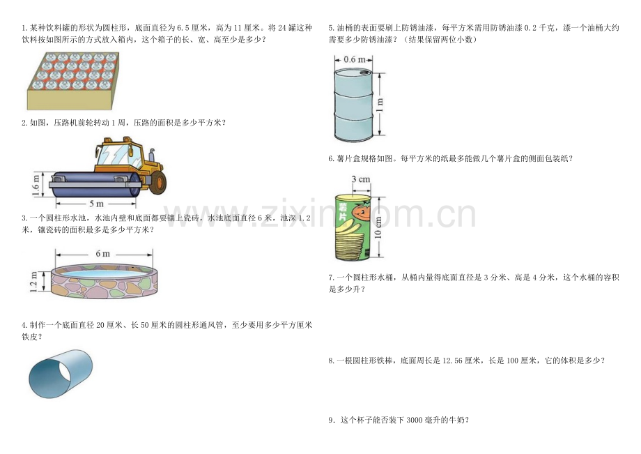 北师大版小学六年级数学下册第一单元圆柱与圆锥应用题.doc_第1页