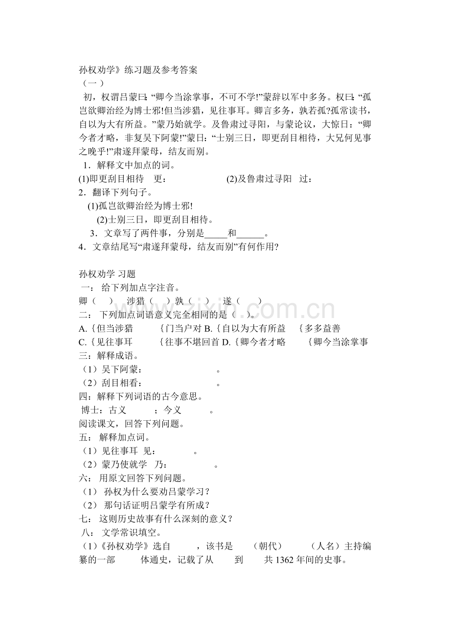 孙权劝学、木兰诗练习题.doc_第1页