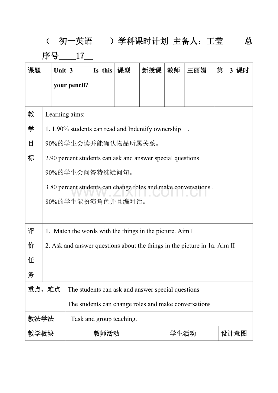 教案Unit3-3.doc_第1页