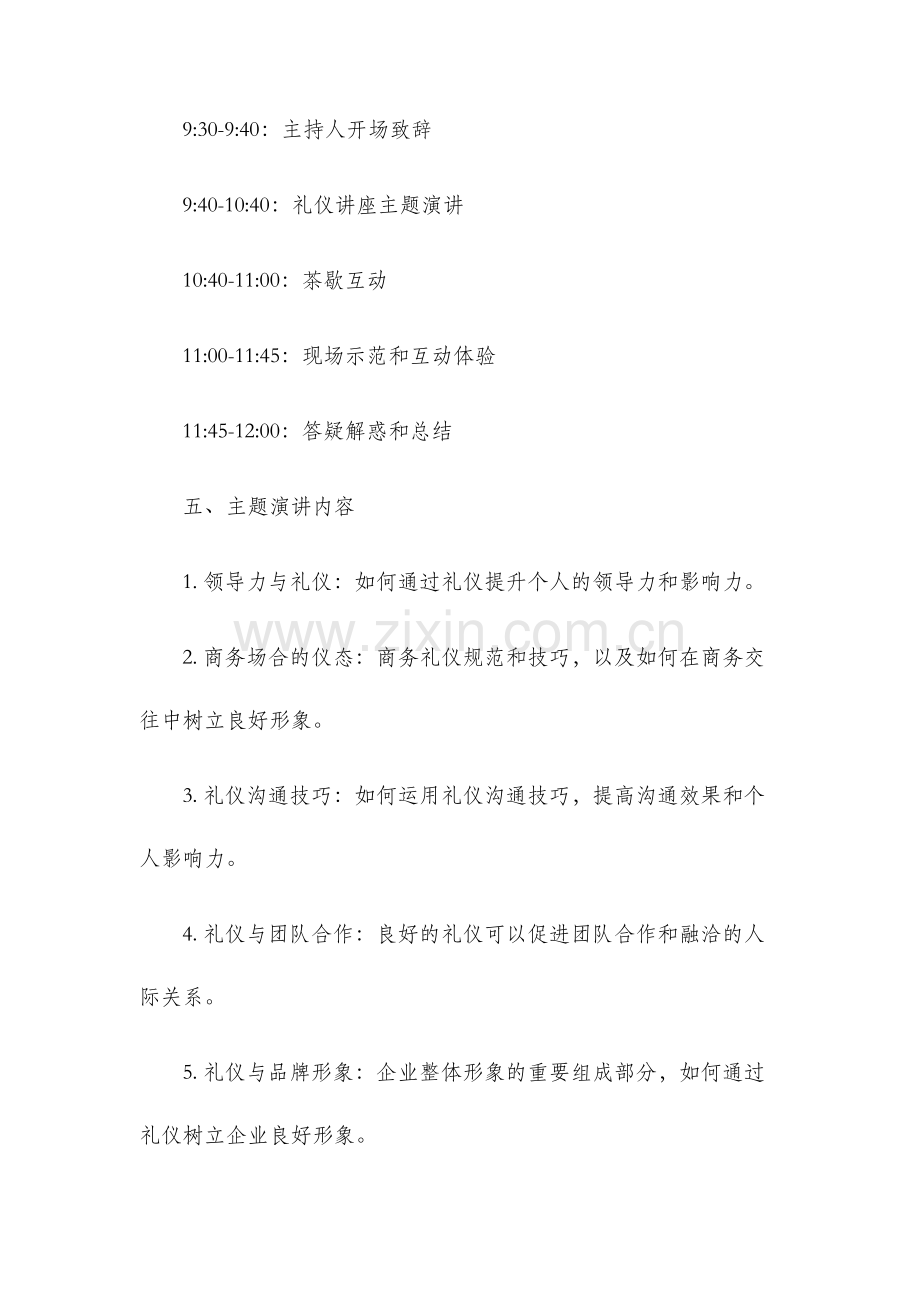 礼仪讲座策划书.docx_第2页