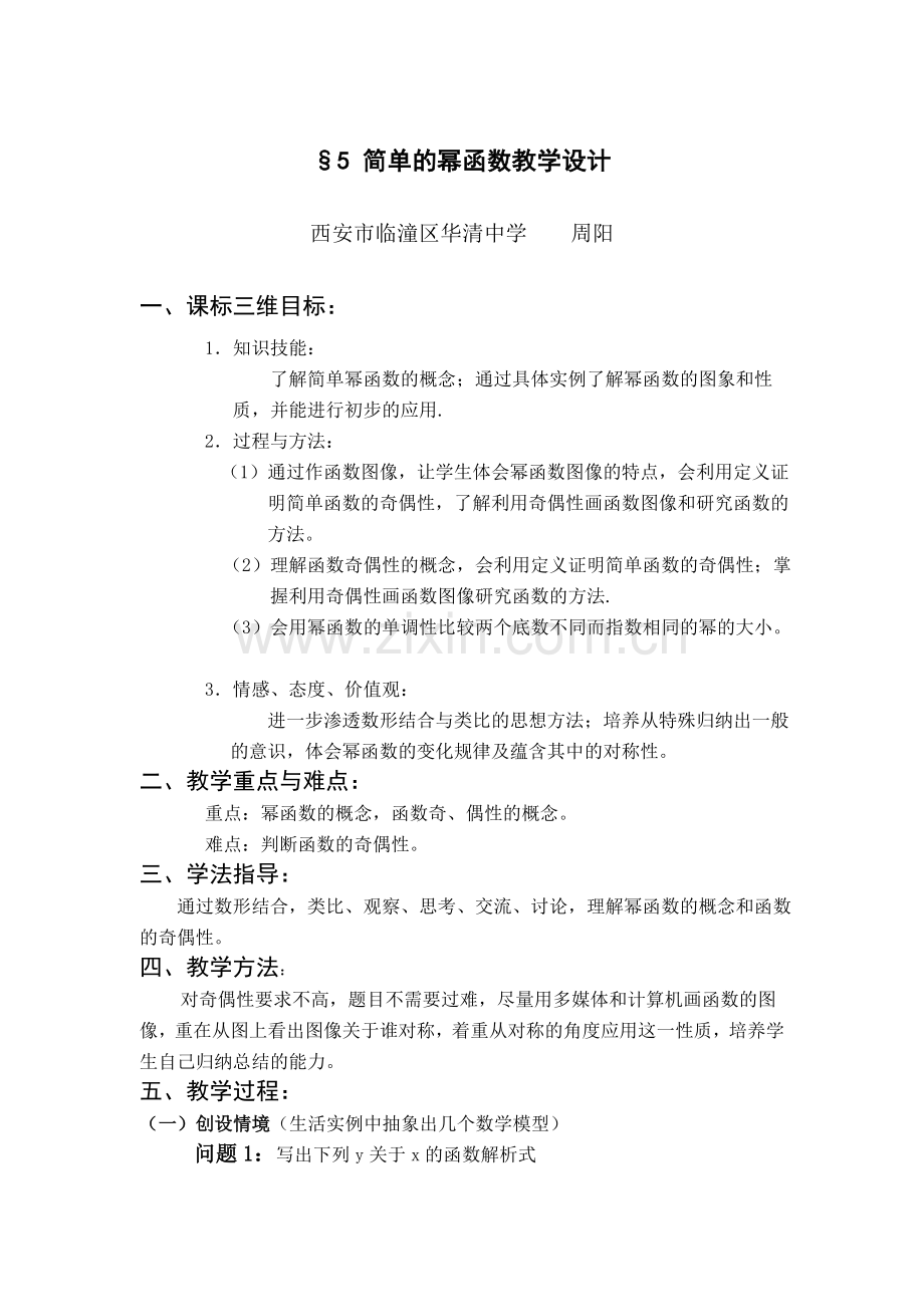简单的幂函数教学设计.doc_第1页